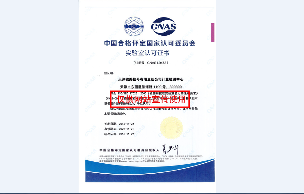 中国合格评定国家认可委员会实验室认可证书