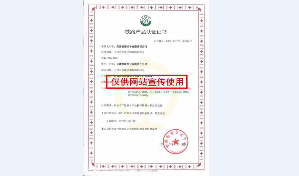 非客专（智能）电源屏认证证书