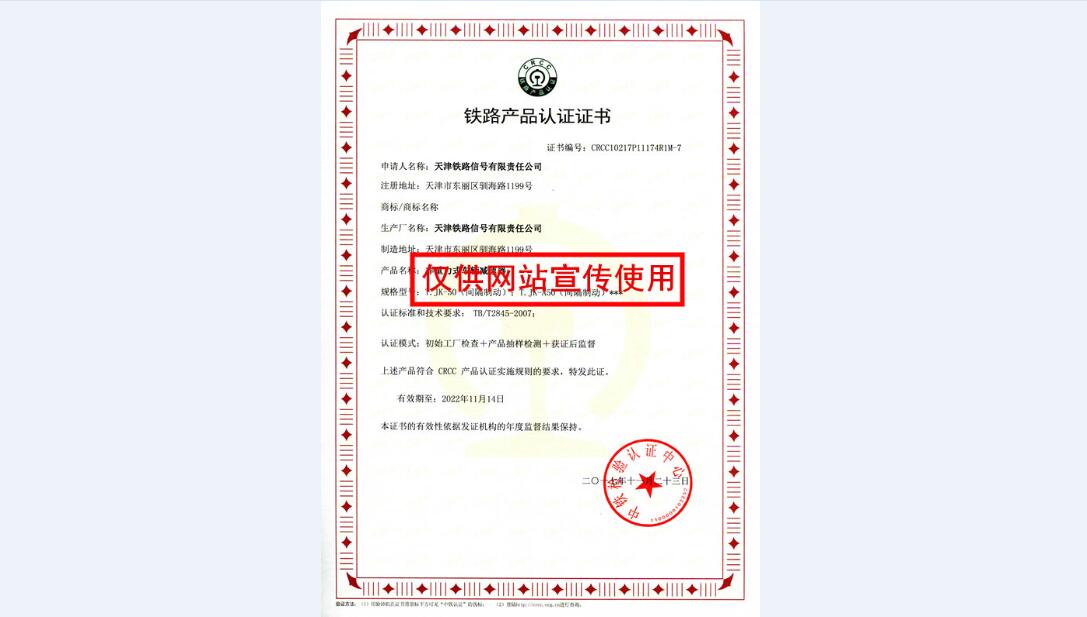非重力式车辆减速器认证证书