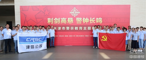 津信公司组织参观天津市“利剑高悬 警钟长鸣”警示教育主题展