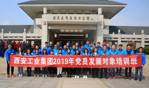 西安工业集团举办2019年党员发展对象培训班
