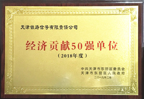 津信公司荣获“天津市战略新兴产业领军企业”
