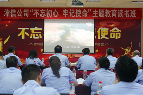 津信公司举办“不忘初心、牢记使命” 主题教育读书班