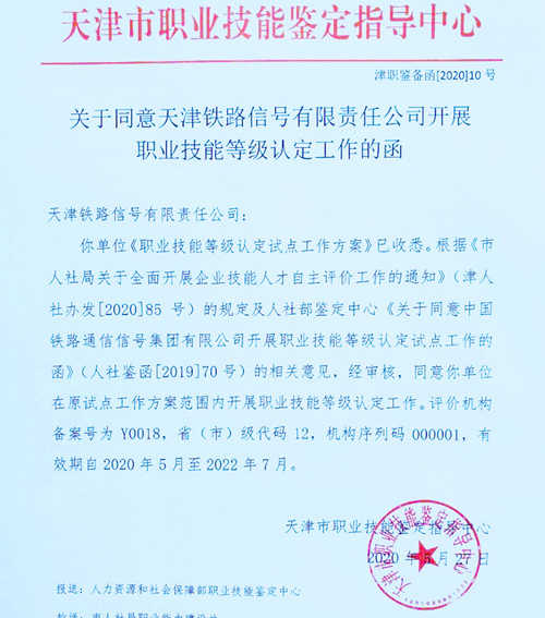 津信公司圆满完成职业技能等级认定试点备案工作