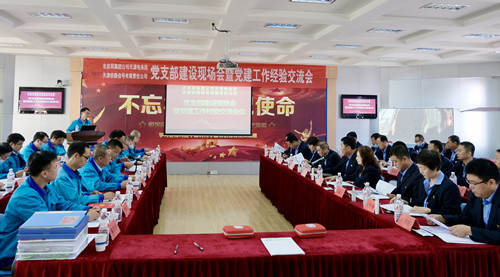 党建联建促发展 携手奋进新征程——津信公司与天津电务段联合开展党支部建设现场会暨党建工作经验交流会议