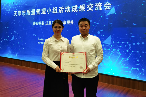 津信公司参加天津市质量管理小组活动成果交流会
