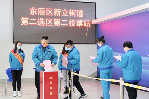 津信公司顺利完成东丽区人大代表换届选举投票工作