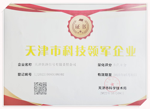 首次获批，津信公司成功入库科技领军企业