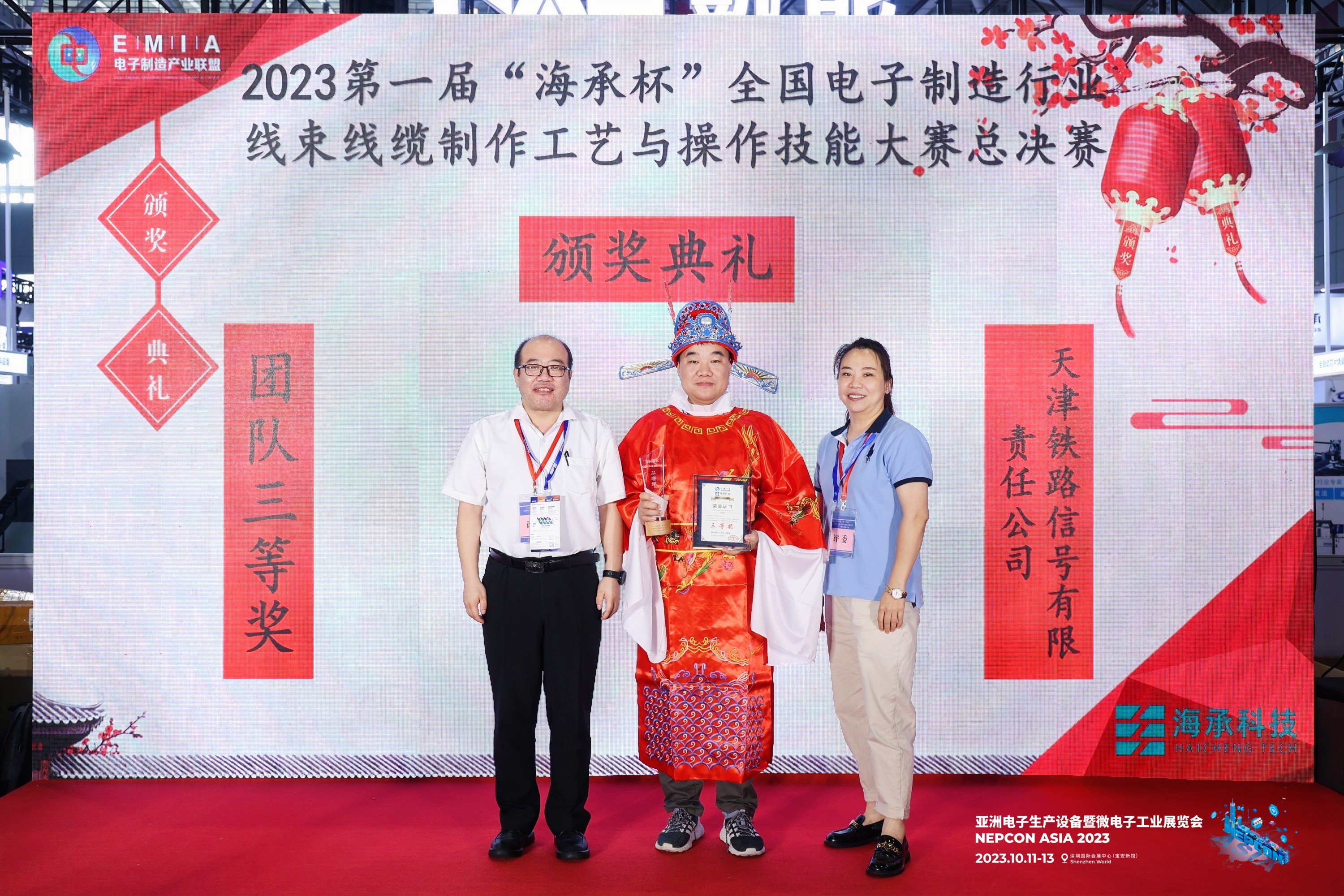 对标行业标杆，推进高质量发展丨津信公司参赛队喜获2023第一届“海承杯”全国电子制造行业线束线缆 制作工艺与操作技能大赛团队三等奖