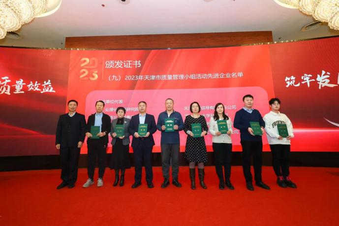 津信公司多项质量成果被天津市质量协会授予荣誉