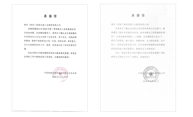 “信”任满载 实力赢赞——津信公司再获表扬！