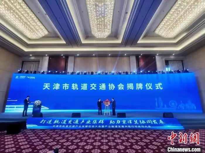 津信公司成功入选天津市轨道交通协会会员单位
