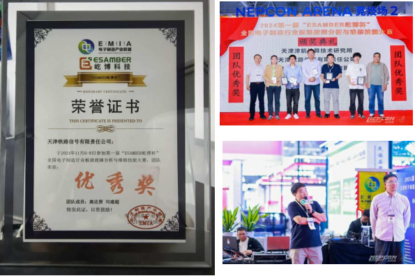 津信公司在2024第一届“ESAMBER屹博杯”全国电子制造行业板级故障分析与维修技能大赛中斩获佳绩