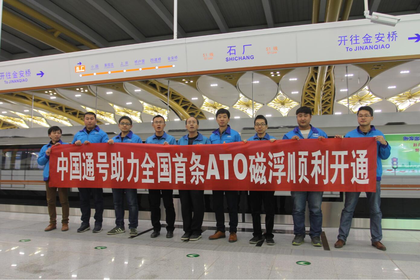 北京S1线信号系统工程