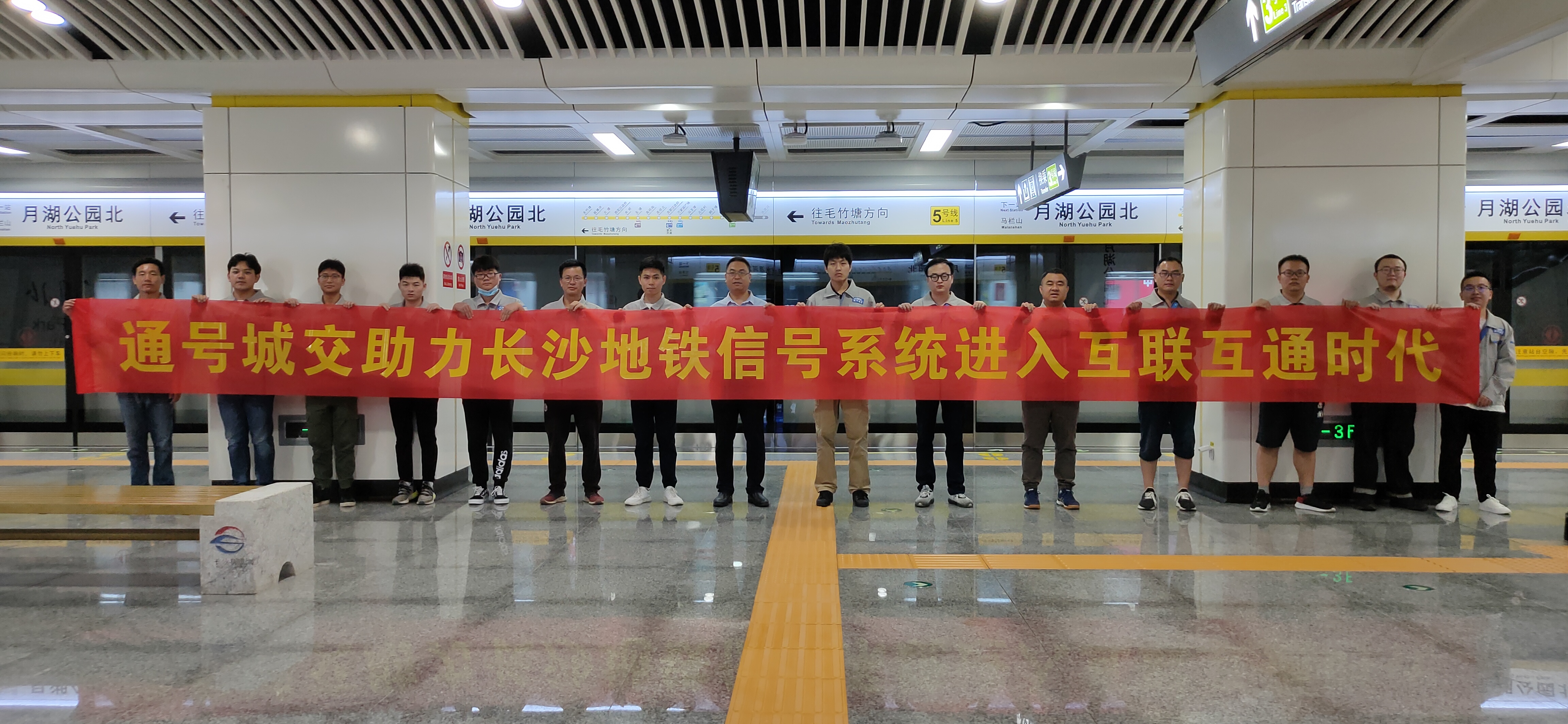长沙地铁5号线信号系统项目