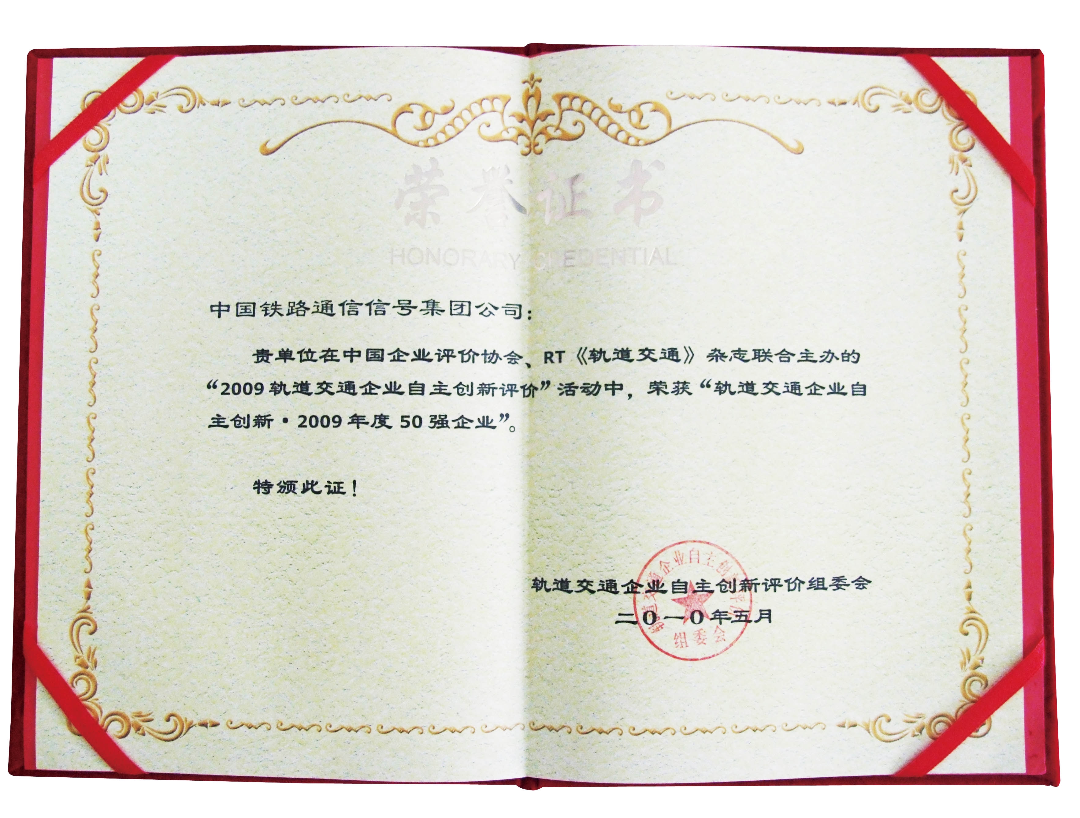 2009年度50强企业