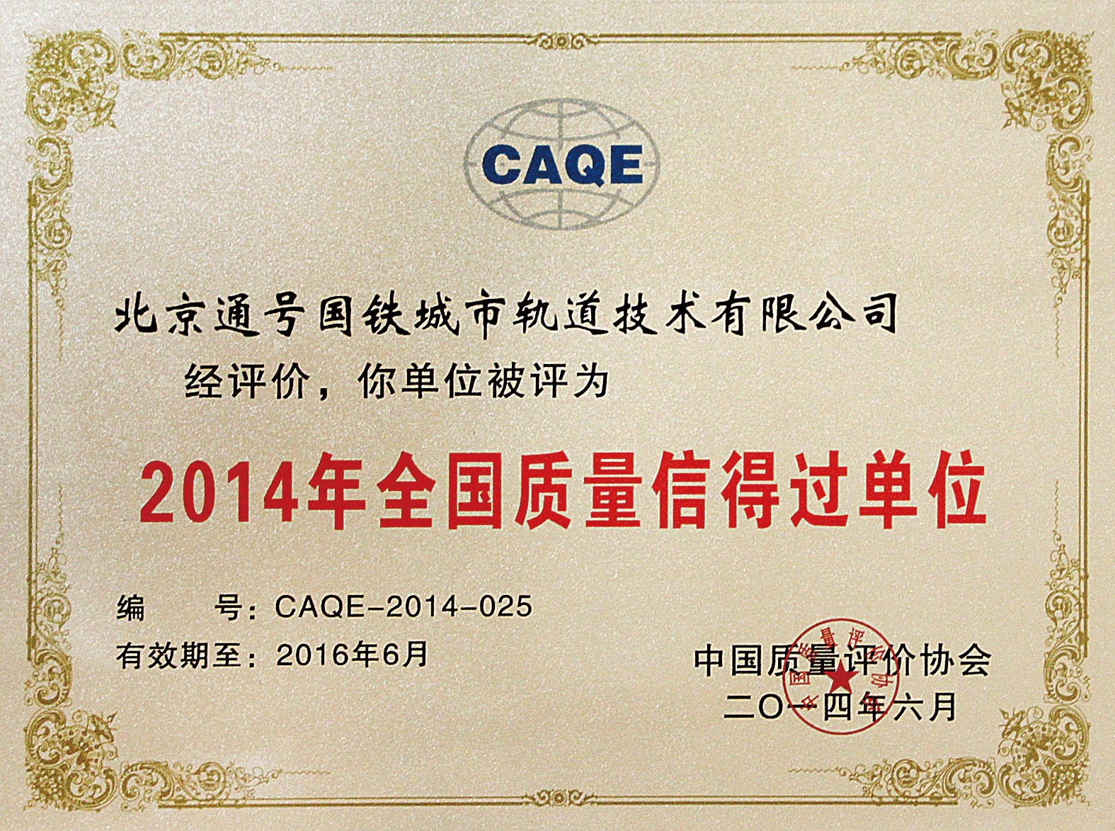 2014年全国质量新的过单位