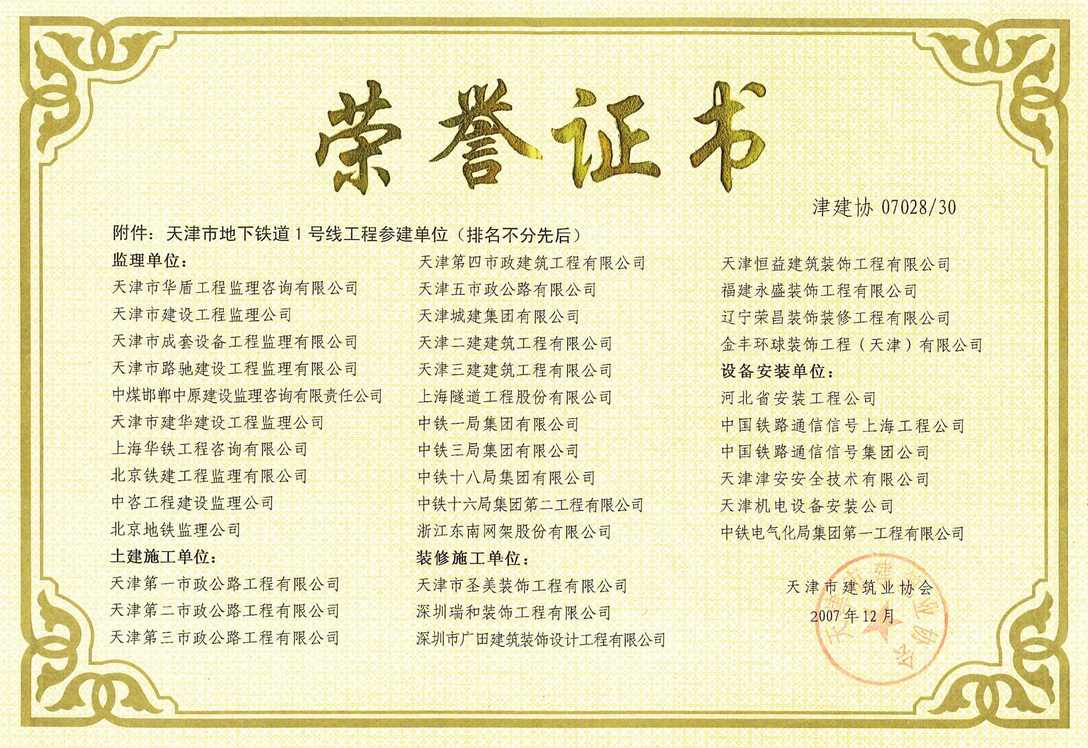 荣誉证书