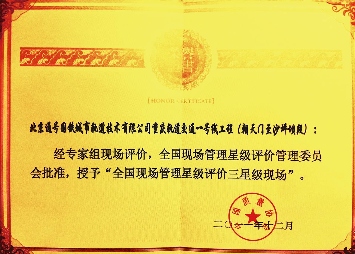 全国现场管理星级评价三星级现场