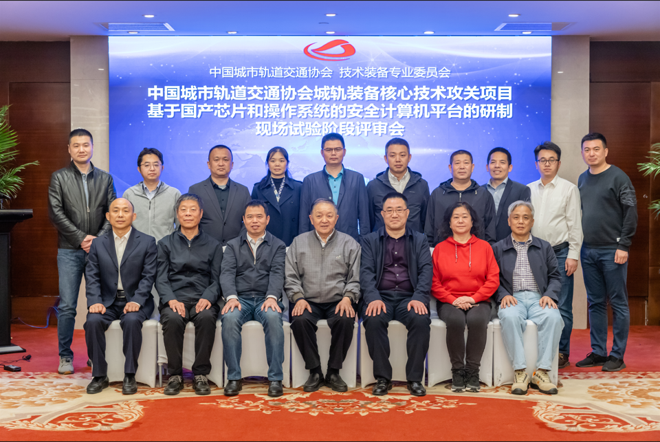 “基于国产芯片和操作系统的安全计算机平台的研制核心技术攻关项目”顺利通过现场试验评审