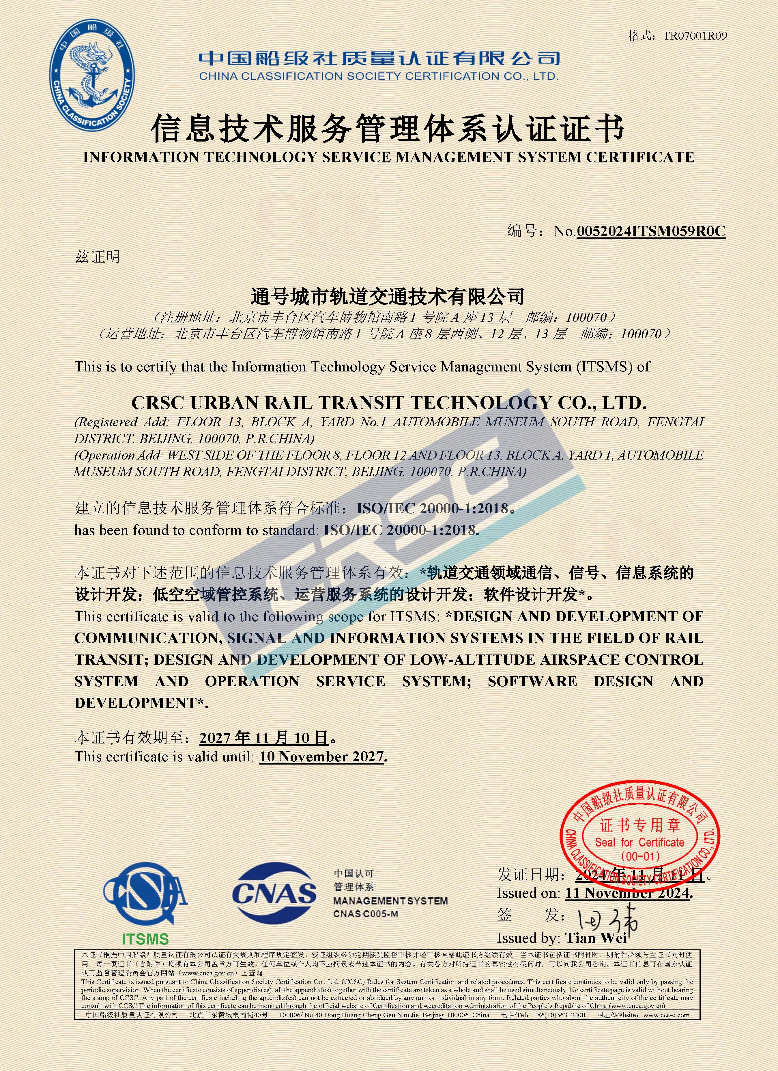 信息安全体系和信息技术服务体系认证证书-IT
