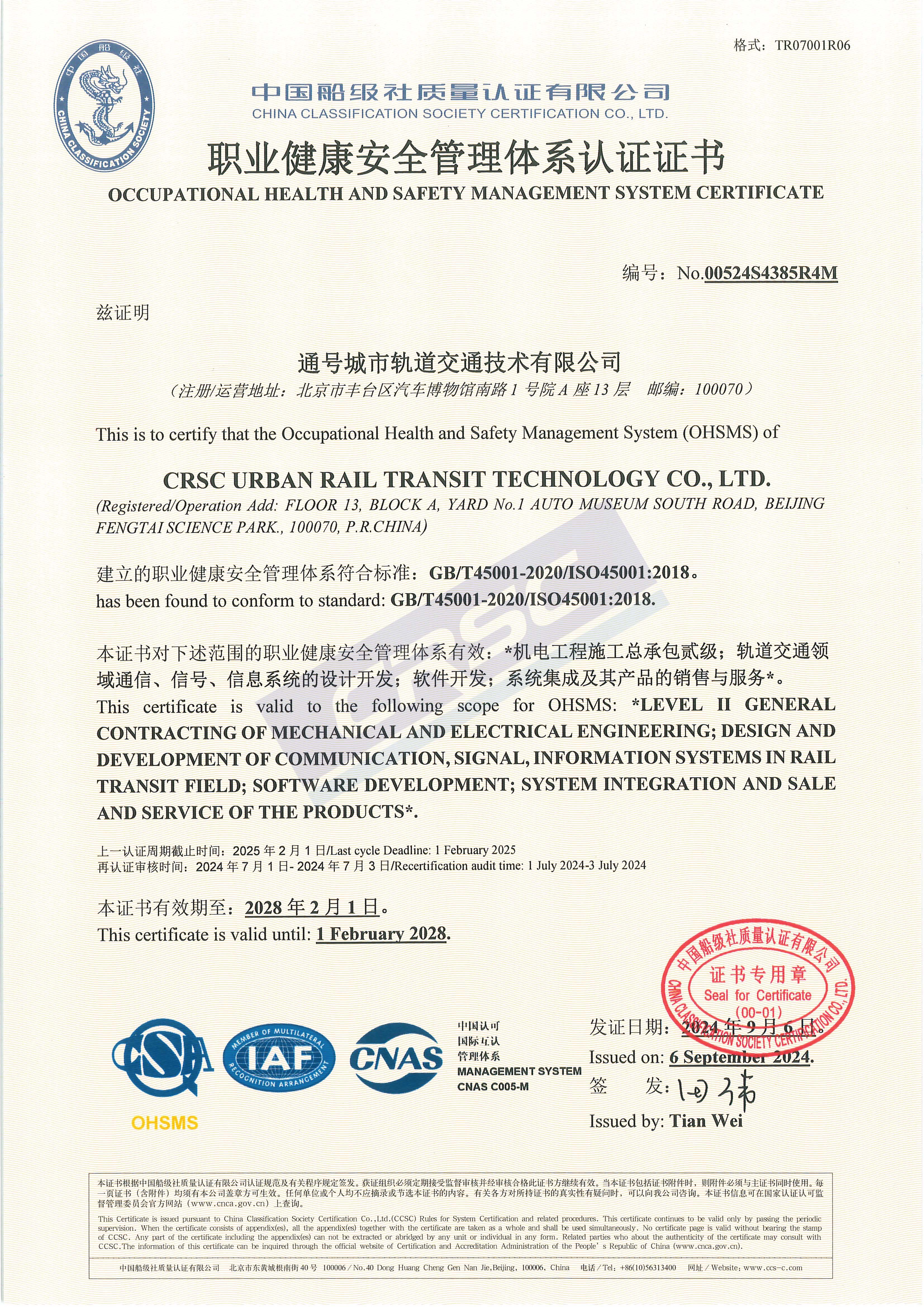 职业健康安全管理体系认证证书