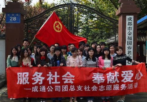 成都通信学雷锋