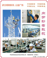 向劳动者致敬