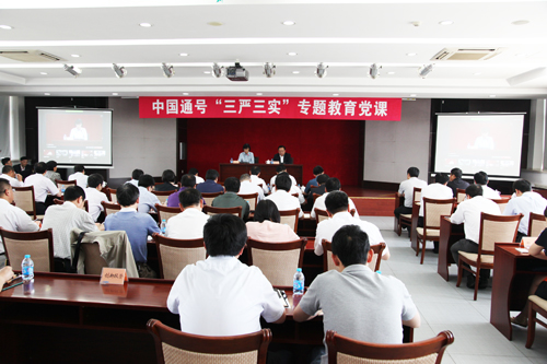 中国通号举行“三严三实”专题党课