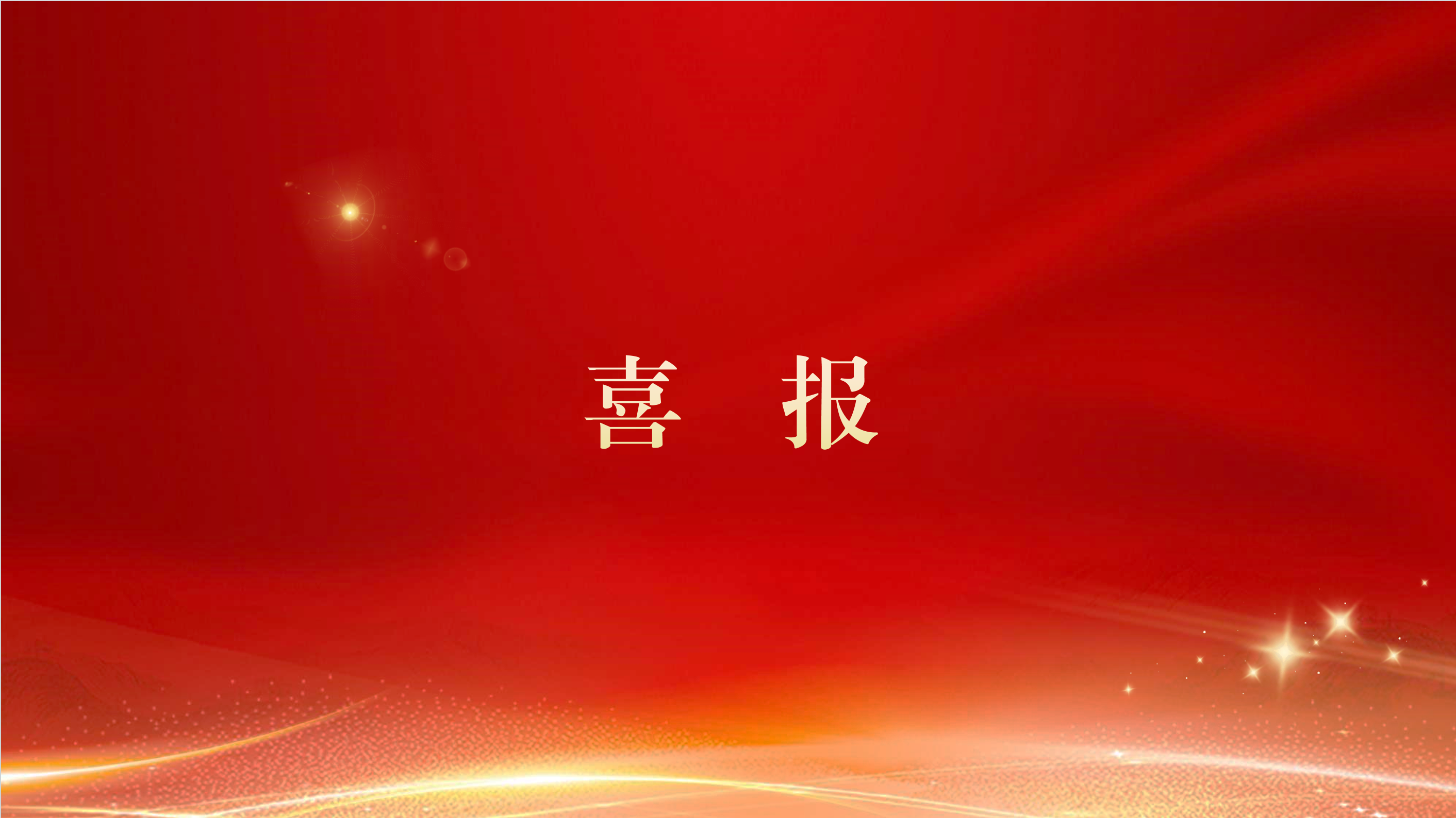 捷报频传！中国通号海外经营再获新成果