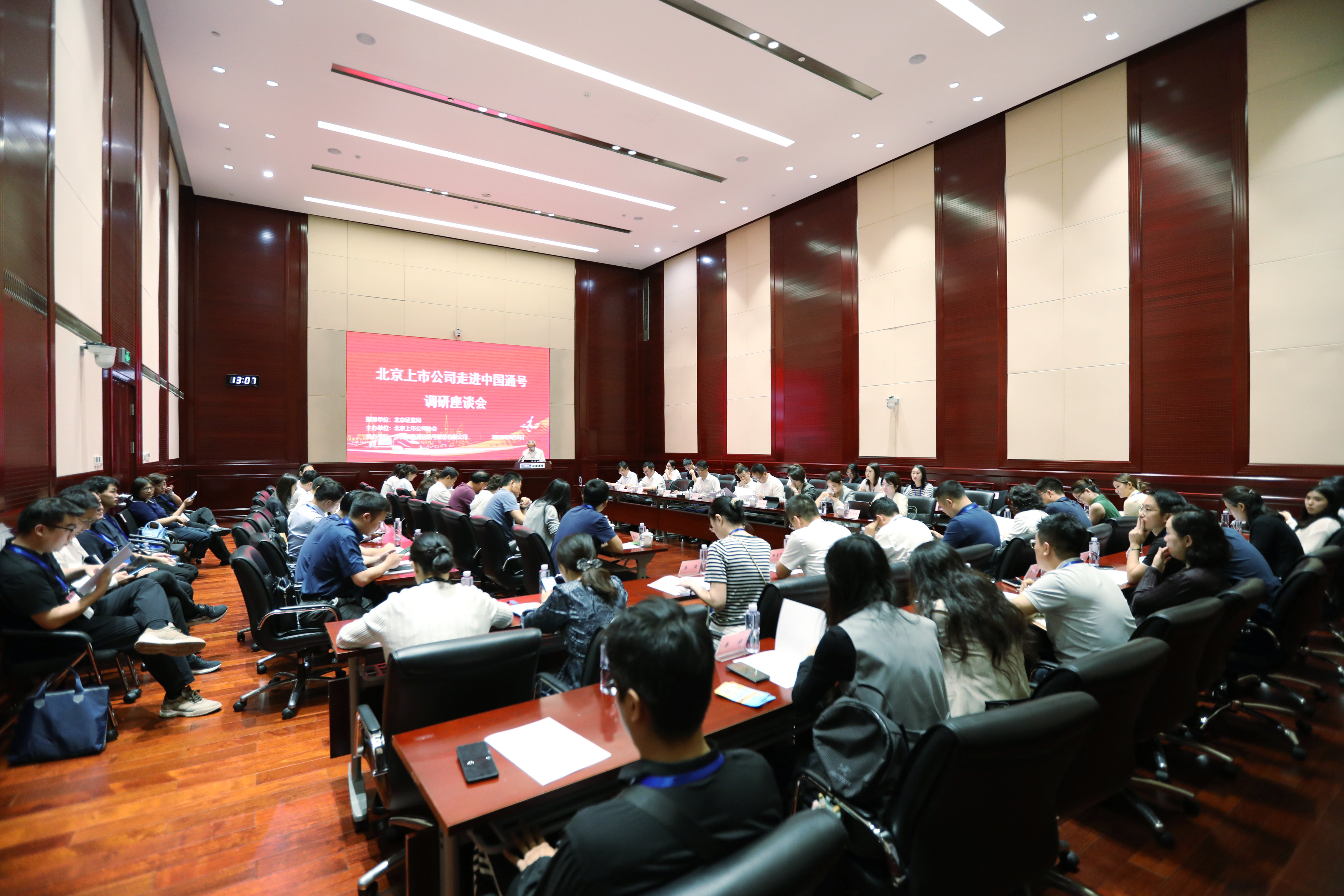 中国通号成功举办北京上市公司“新质生产力赋能高质量发展”调研座谈活动