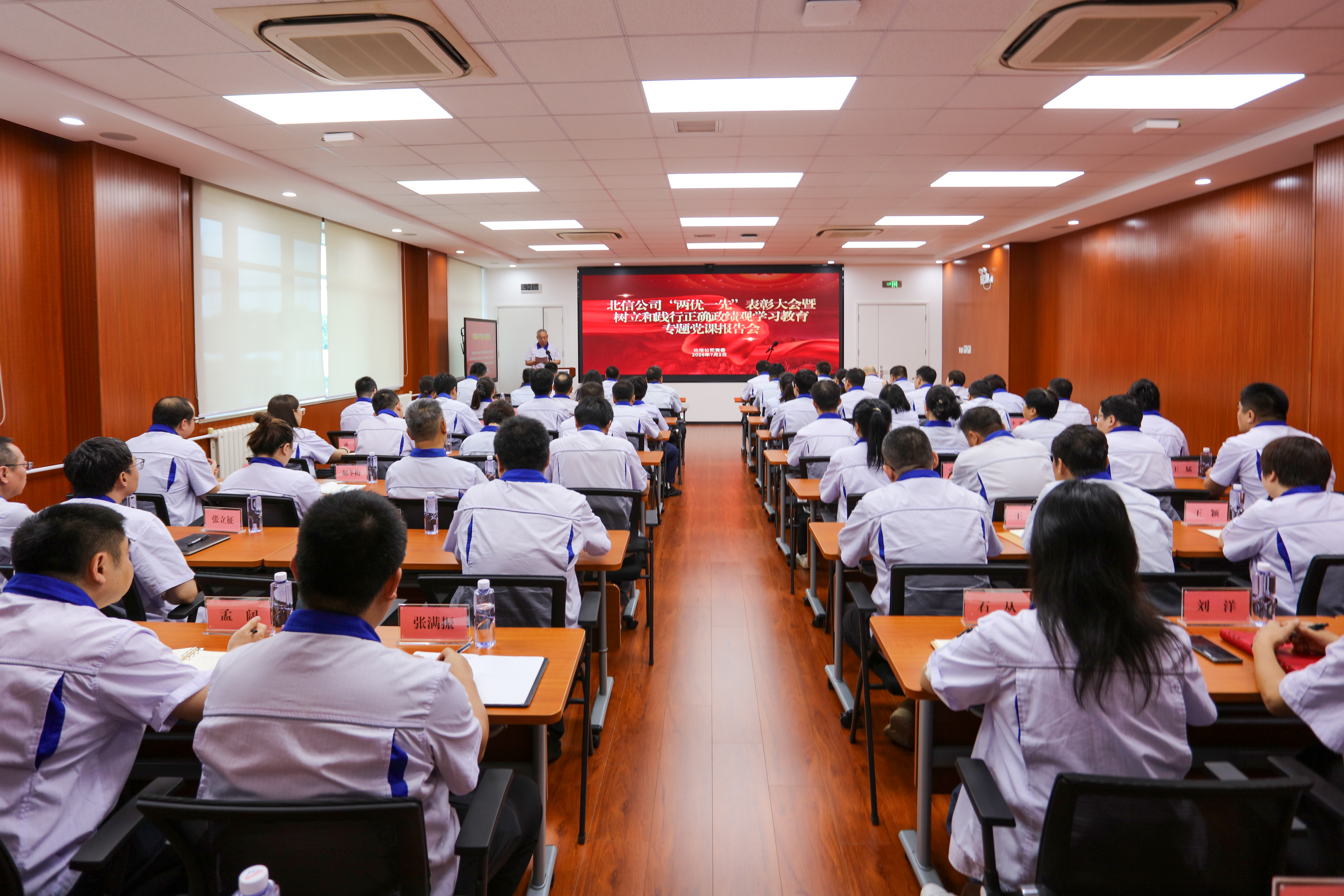 北信公司召开“两优一先”表彰大会暨树立和践行正确政绩观学习教育专题党课报告会
