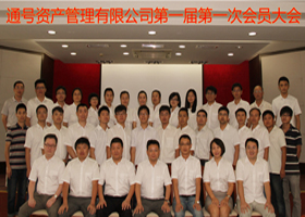 资产公司工会正式成立