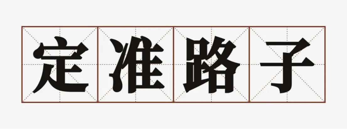 来，一起解锁这年关键词！