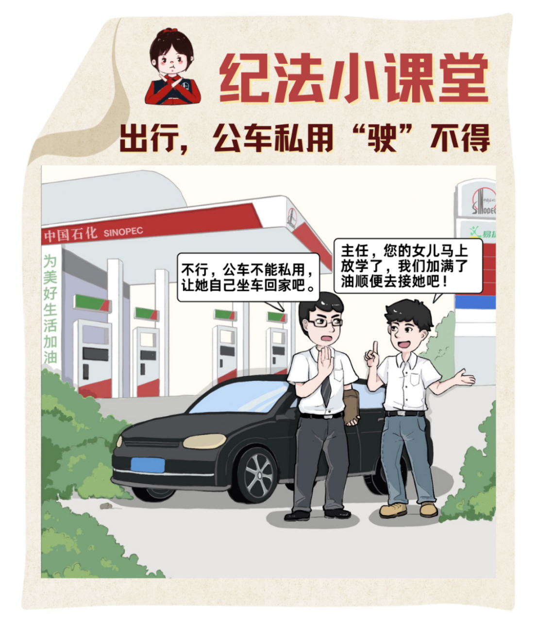 您有一份廉洁提醒，请查收！
