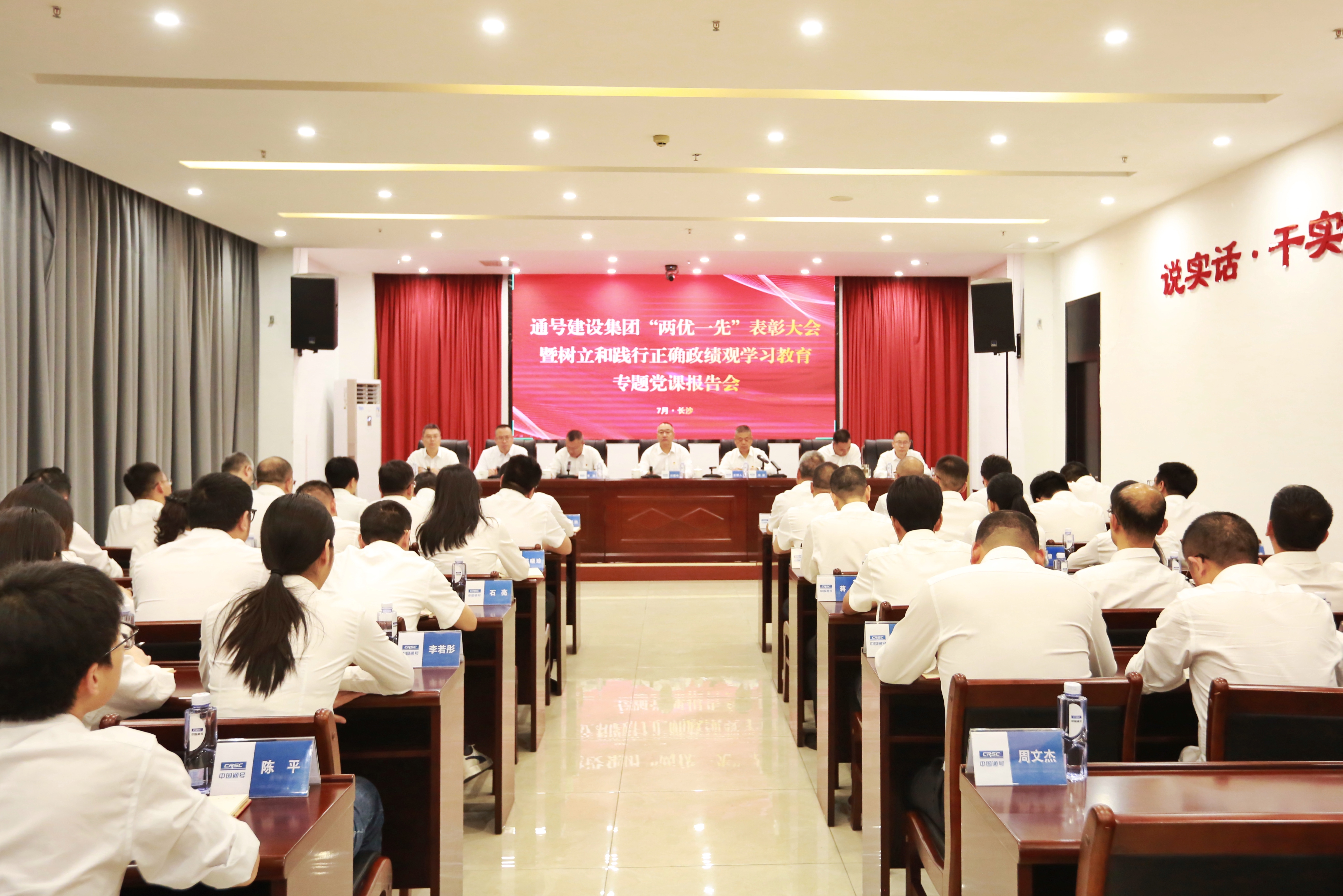 通号建设集团召开“两优一先”表彰大会暨树立和践行正确政绩观学习教育专题党课报告会