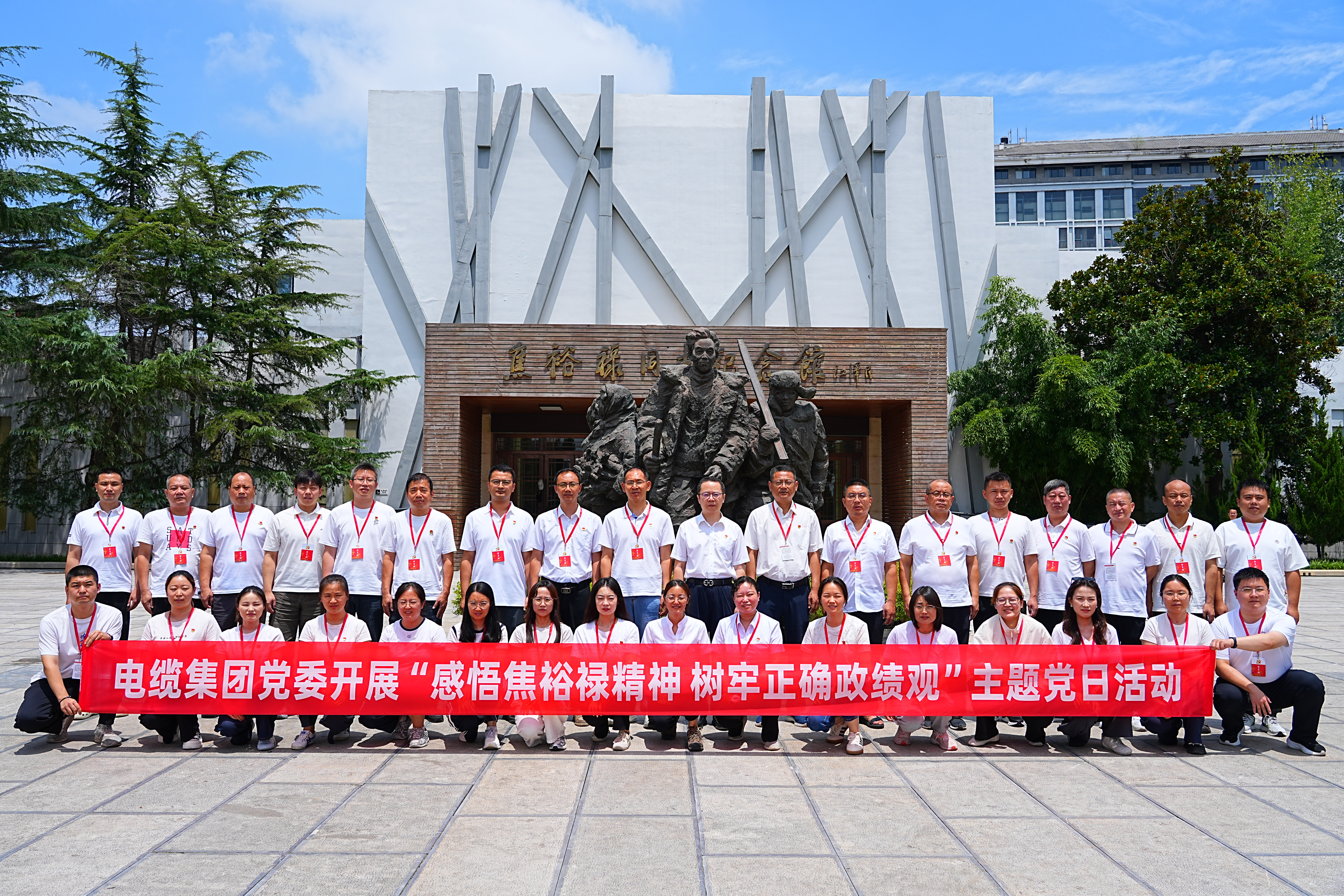 电缆集团党委开展“感悟焦裕禄精神 树牢正确政绩观”主题党日活动
